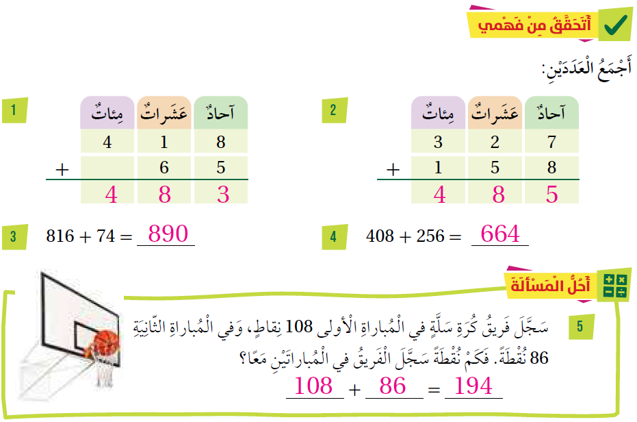 الجمع مع إعادة التجميع 